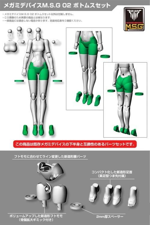 Megami Device M.S.G. 02 Bottom Set Skin Color D Model Kit 8 Megami Device M.S.G. 02 Bottom Set Skin Color D Model Kit - Image 6