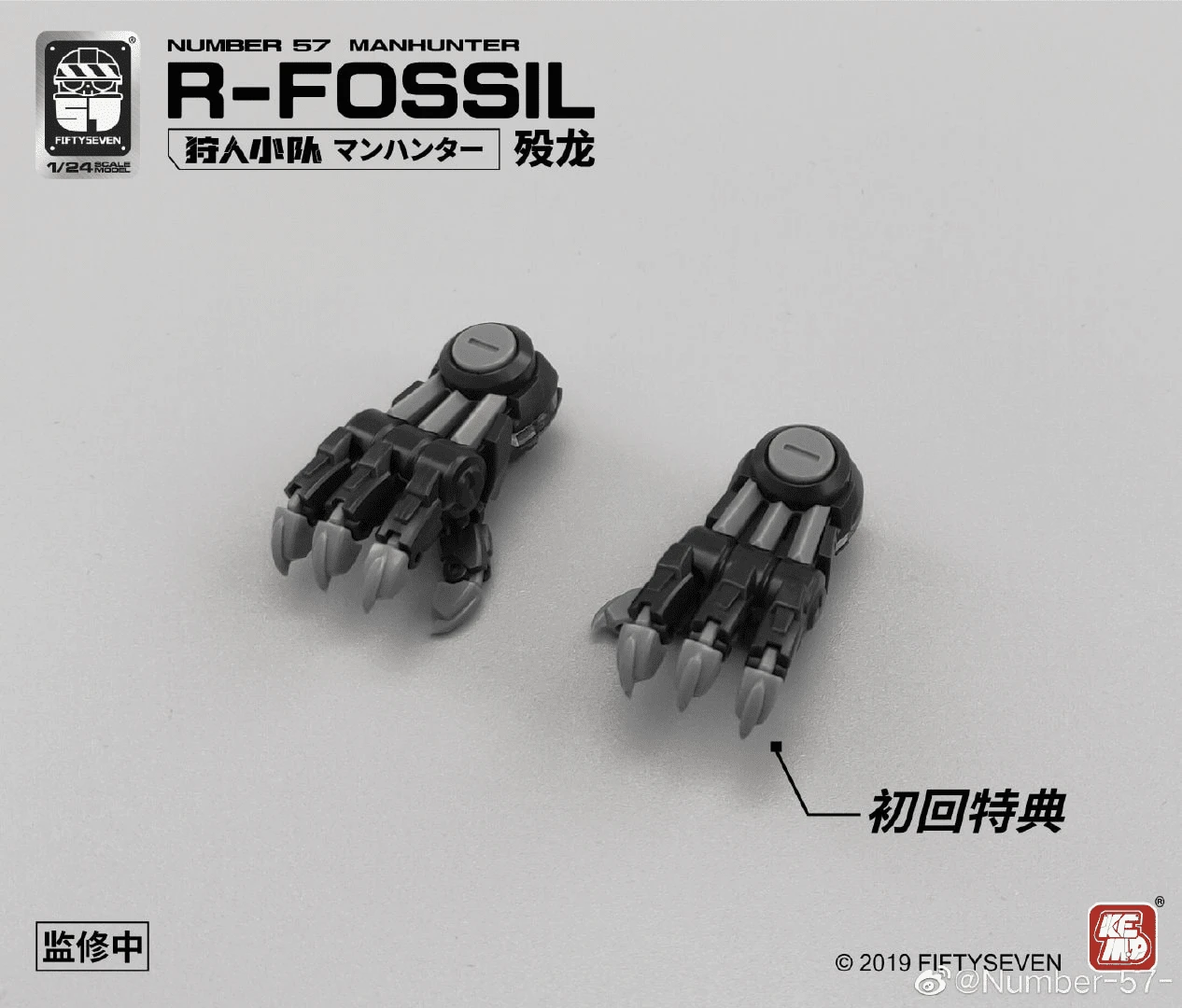 Number 57 Manhunter R-Fossil 1/24 Scale Model Kit 15 Number 57 Manhunter R-Fossil 1/24 Scale Model Kit - Image 13